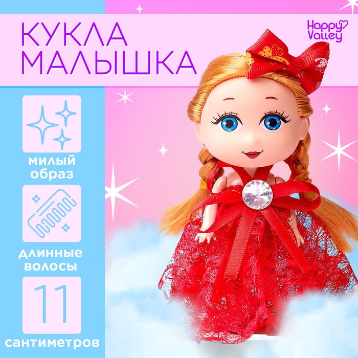 Кукла малышка &laquo;Ты лучше всех!&raquo;, МИКС