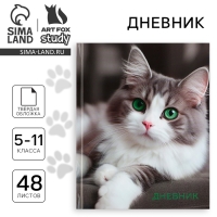 Дневник школьный 5-11 класс, в твердой обложке, 48 л. &laquo;Кошка&raquo;