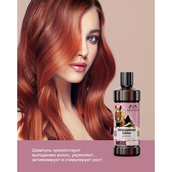 Шампунь Лошадиная сила для окрашенных и поврежденных волос с коллагеном иланолином, биотином, 500 мл