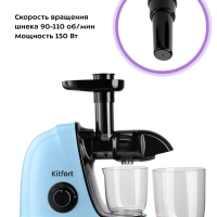 Шнековая соковыжималка электрическая КТ-1146 - 150 Вт