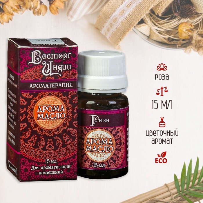 Аромамасло "Восторг Индии" 15 мл Роза