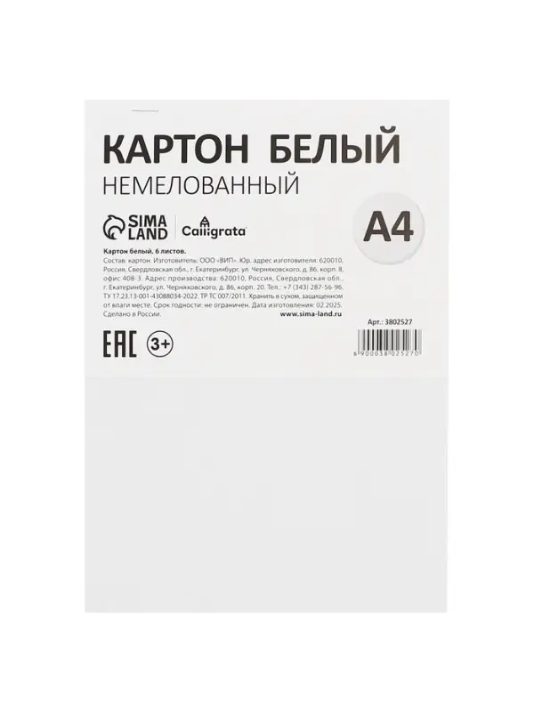 Картон белый А4, 6 листов, 220г/м2 Calligrata, немелованный, на скобе, ЭКОНОМ