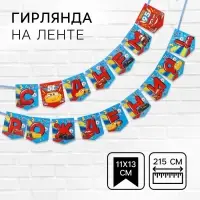 Гирлянда на ленте &laquo;С Днем Рождения!&raquo;, длина 215 см, Тачки