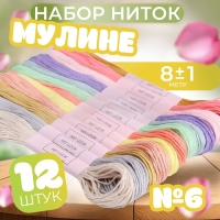 Набор ниток мулине №6, 8 &plusmn; 1 м, 12 шт