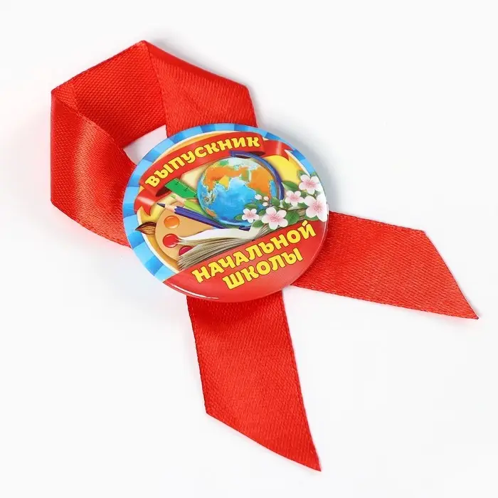 Значок с лентой "Выпускник начальной школы", 4,5 см, набор 5 шт