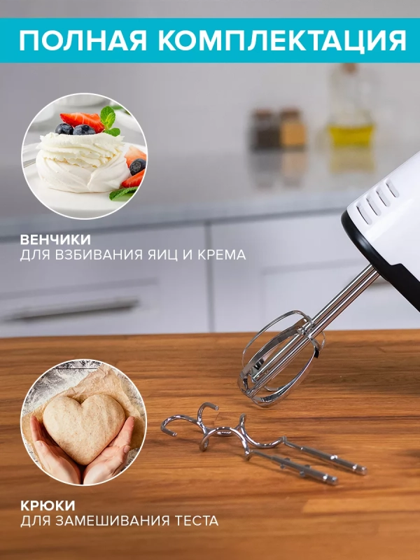 Электрический миксер ручной с насадками SC-HM40S22