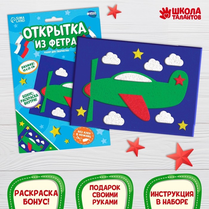 Набор для творчества. Открытки из фетра &laquo;Самолет&raquo;