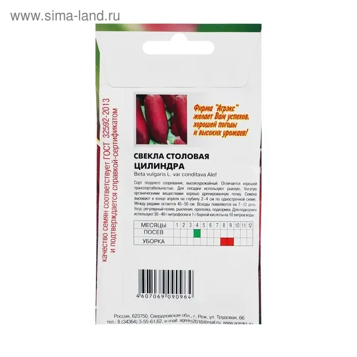 Семена Свекла "Цилиндра", 2 г