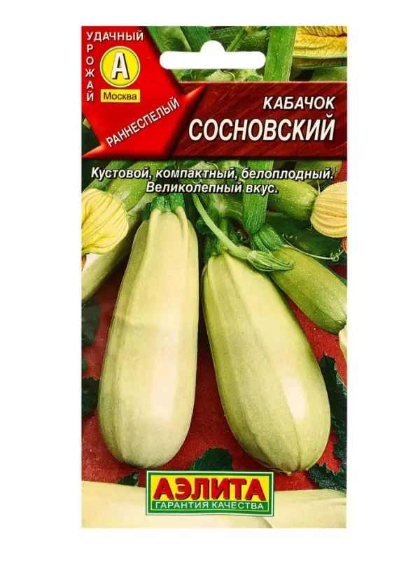 Семена Кабачок белоплый Сосновский, Ц/П,2 г