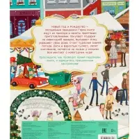 Виммельбух "Зимние забавы" 67611