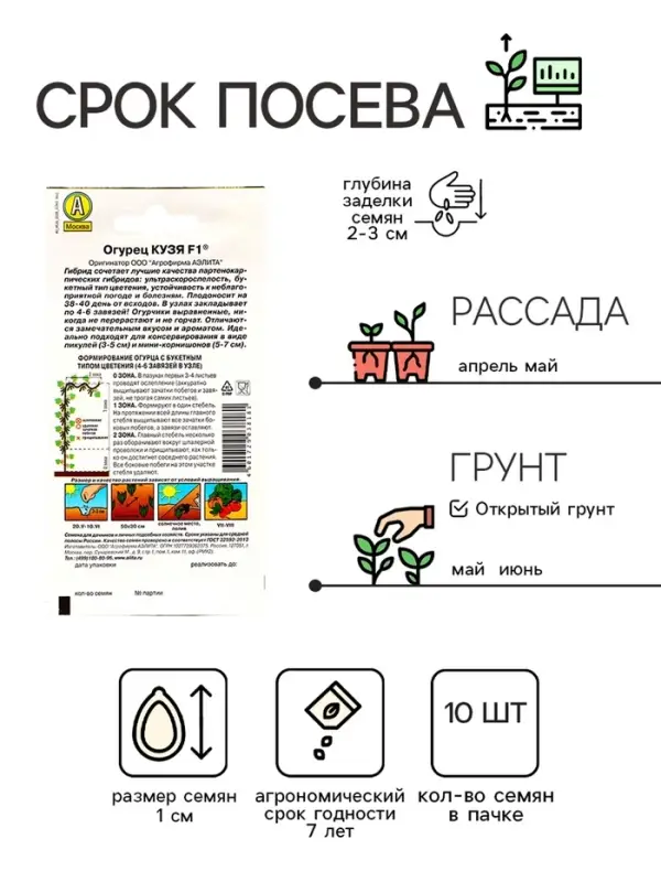 Семена огурца "Кузя", F1, 10 шт.