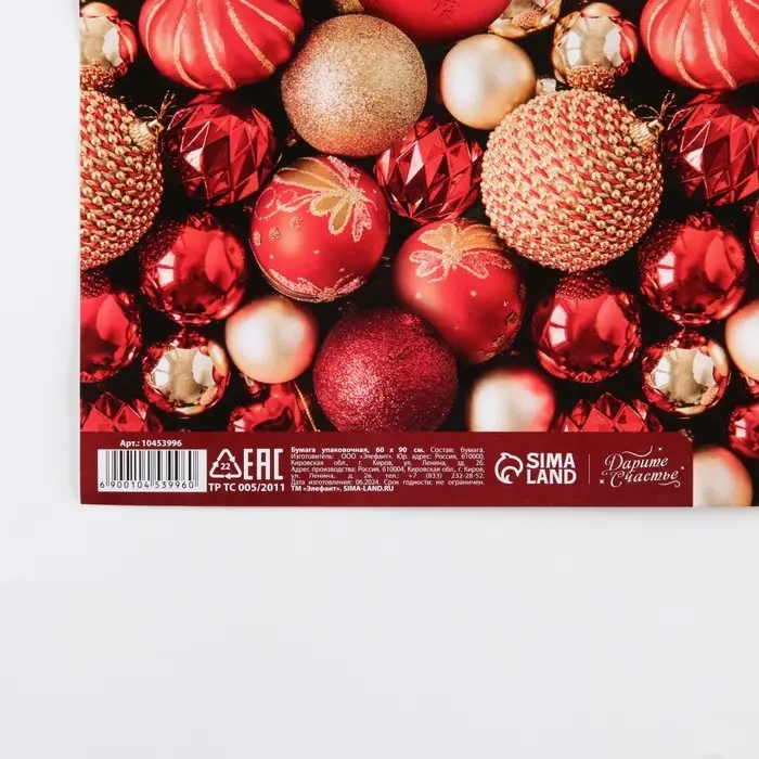 Упаковочная бумага глянцевая &laquo;С Новым годом!&raquo;, 60&times;90 см