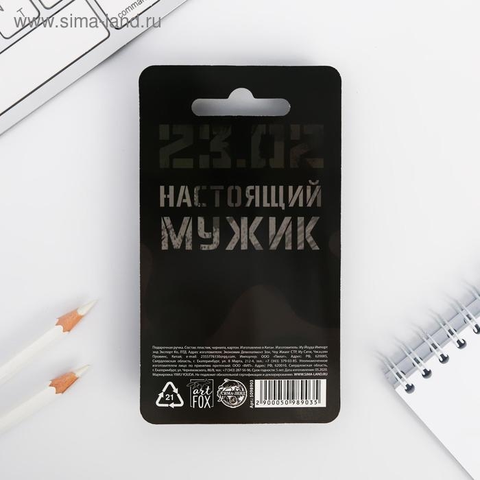 Ручка прикол пуля "23 февраля"