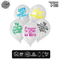 Шар латексный 12" &laquo;Хвалебные&raquo;, 50 шт., МИКС