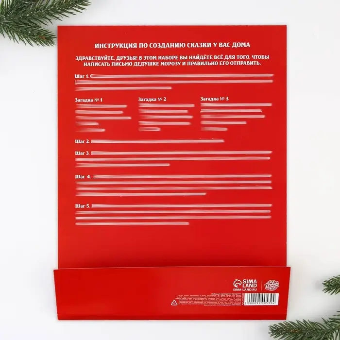 Набор для праздника &laquo;Новогодняя почта Деду Морозу&raquo;, 22&times;29 см