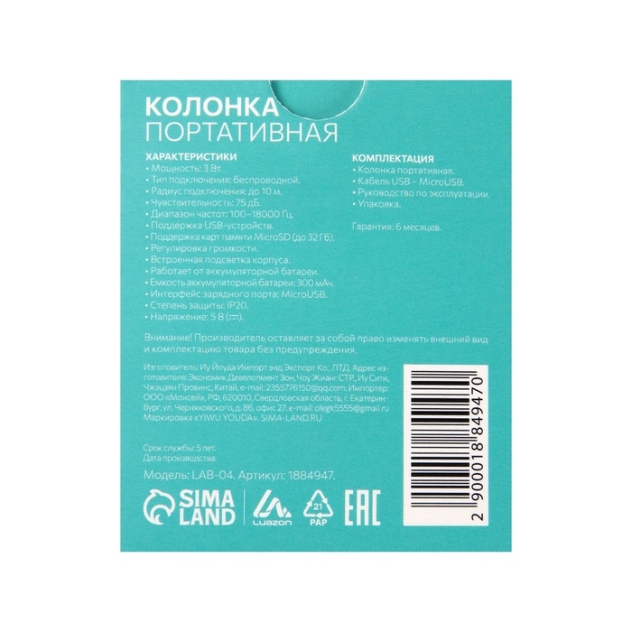 Портативная колонка Luazon LAB-04, с подсветкой, Bluetooth, USB, microSD, microUSB, МИКС