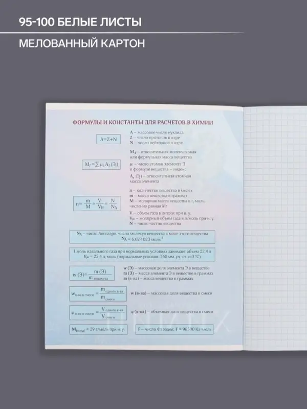 Тетрадь предметная 48 листов в клетку, Calligrata &laquo;Герб. Химия&raquo;, обложка мелованный картон