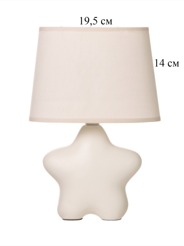 Лампа настольная "Звезда" 40Вт Е14 бежевый 12х19х29см