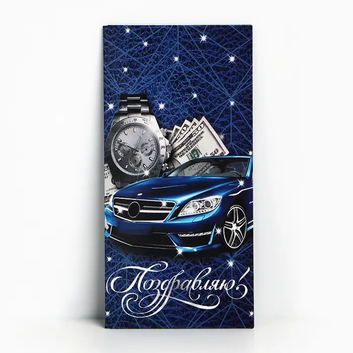 Конверт для денег &laquo;Поздравляю!&raquo;, 16.5&times;8 см