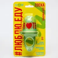 Ниблер для прикорма с силиконовой сеточкой &laquo;Еда, я люблю тебя&raquo;, р-р сеточки М