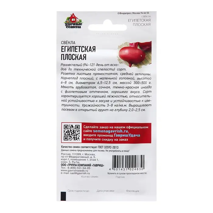 Семена Свекла "Египетская плоская", ц/п,  3,0 г