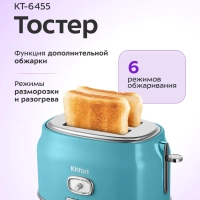 Тостер для хлеба с поддоном для крошек КТ-6455 - 685-815 Вт
