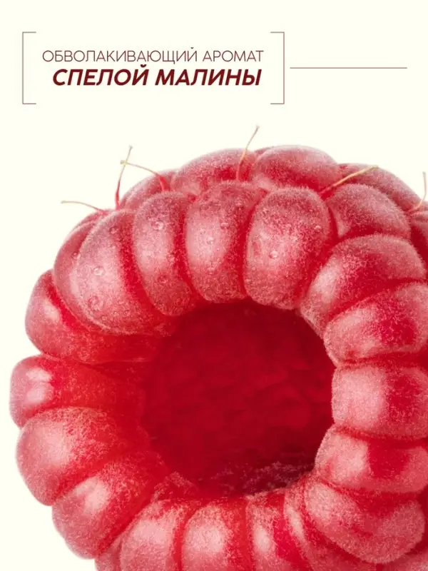 Бальзам для волос малина 250 мл