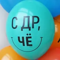 Воздушный шар латексный 14" &laquo;Желаю пофиг чего!&raquo;, 50 шт.