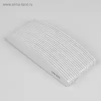 Пилка для ногтей, лодочка,180/200 грит, 18 см, фасовка 20 шт., серая
