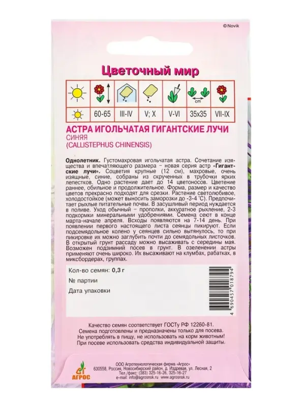 Семена Астра гигант Лучи Синяя 0,3 г