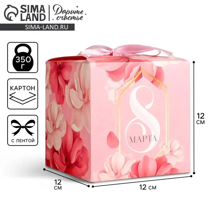 Коробка подарочная складная, упаковка, &laquo;8 марта&raquo;, 12 х 12 х 12 см