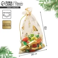 Мешочек подарочный органза &laquo;С Новым счастьем!&raquo;, 20 х 30 см +/- 1.5 см