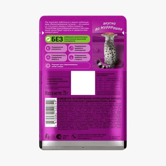 Влажный корм Whiskas для кошек, желе кролик, 75г