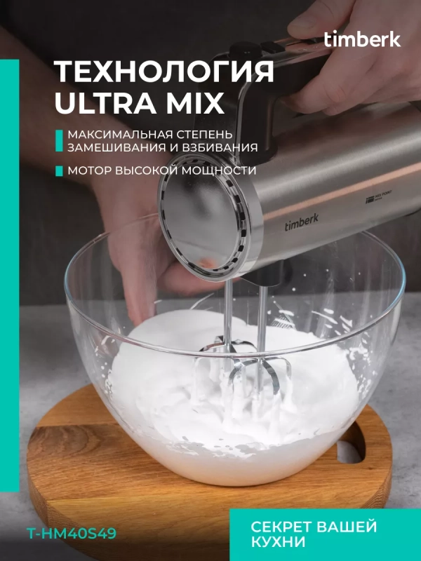 Электрический миксер ручной с насадками T-HM40S49