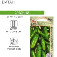 Семена Огурец"Витан"10шт* КС