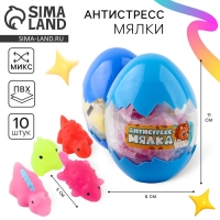 Антистресс сквиш мялка &laquo;Дино&raquo;, в яйце, цвета МИКС