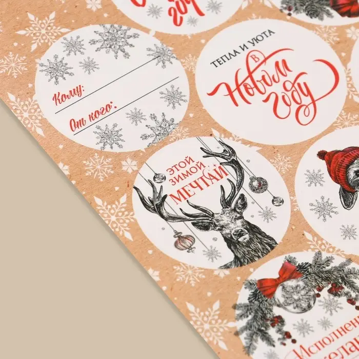 Наклейки новогодние бумажные &laquo;С Новым годом&raquo;, на подарки, 14 х 21 см