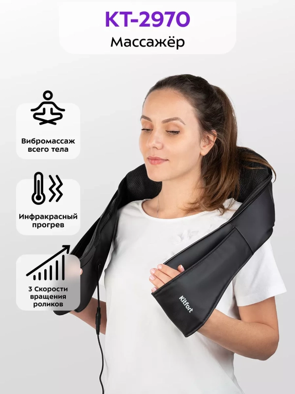 Массажер для шеи и плеч электрический КТ-2970 - 24 Вт