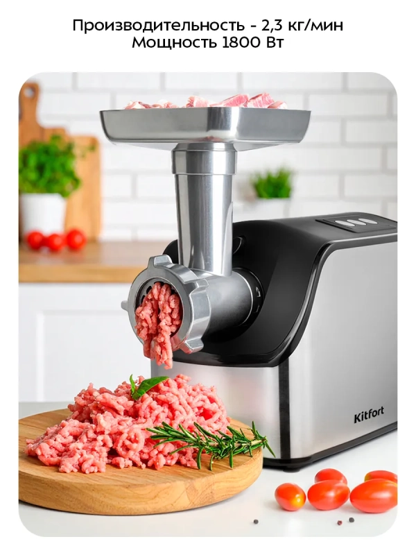 Мясорубка электрическая с насадками КТ-2103 - 1800 Вт