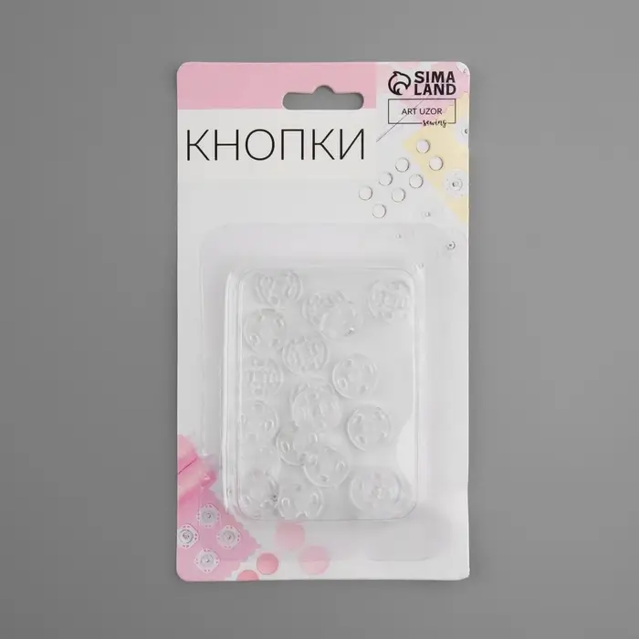 Кнопки пришивные, d=10 мм, 10 шт., прозрачные
