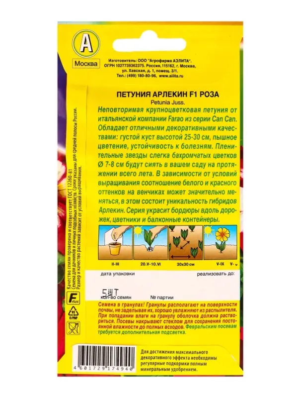 Семена цветов Петуния Арлекин Роза F1 крупноцветковая  (драже в пробирке) С. Farao, Ц/П,5 шт. 109456