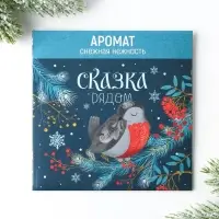 Ароматизатор для дома &laquo;Новогодний микс&raquo;, 11 х 11 см