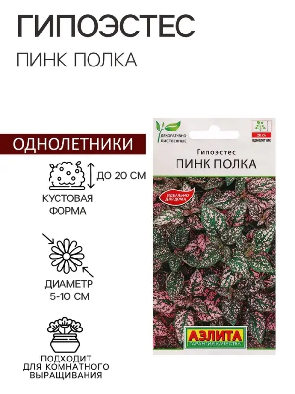 Семена Цветов Гипоэстес "Пинк Полка", ц/п, 0,03 г