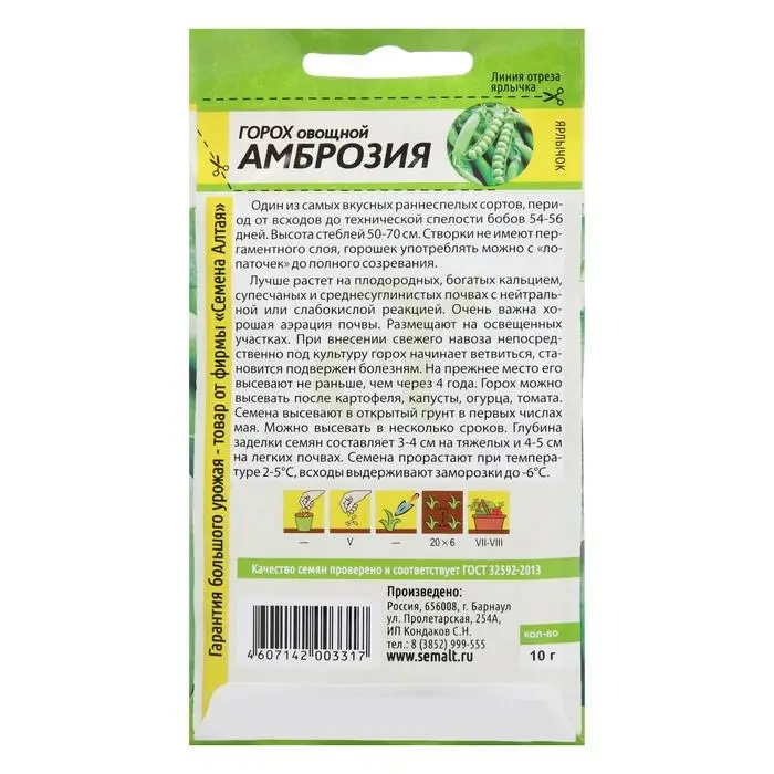 Семена Горох "Амброзия", Сем. Алт, ц/п, 10 г