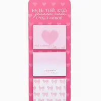 Стикеры с липким слоем &laquo;Будь той, кто делает тебя счастливой&raquo;, 3 шт, 30 л