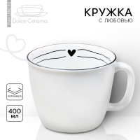 Кружка керамическая &laquo;С любовью&raquo;, 400 мл, цвет белый