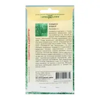 Семена Аспарагус &laquo;Робот&raquo;, 0.2 г, &laquo;Гавриш&raquo;