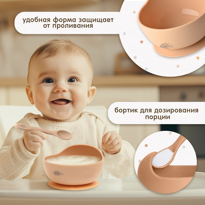 Набор для кормления, пищевой силикон, цвет бежевый