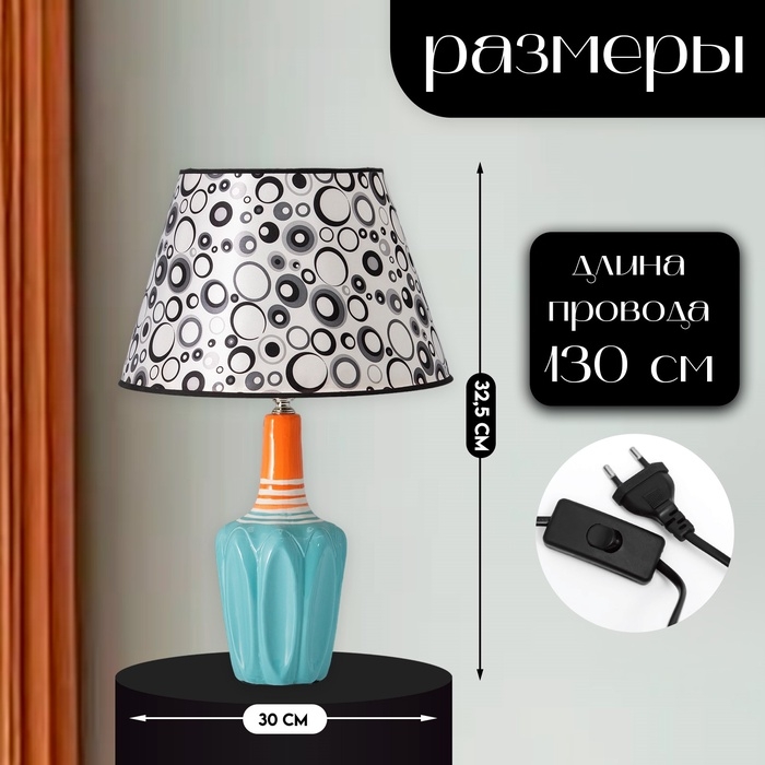 Настольная лампа с абажуром RISALUX &laquo;Аджена&raquo;, Е27, 40 Вт, круги, 30&times;30&times;32.5 см