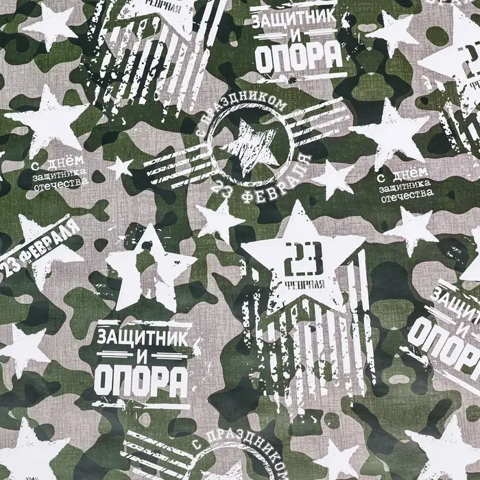 Бумага упаковочная, глянцевая &laquo;Защитник и опора&raquo; 70&times;100 см